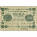 РСФСР 500 рублей 1918 год - Горизонтальные водяные знаки - Пятаков - М.Осипов - VF-
