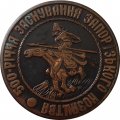 Медаль настольная &quot;Кошевой атаман войска Запорожского Иван Сирко Грошев&quot;