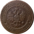 1 копейка 1893 год СПБ Александр III (1881—1894) - F+