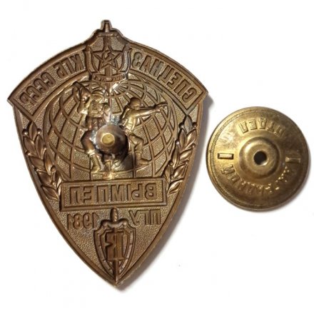 Знак Спецназ КГБ СССР &quot;Вымпел&quot; ПГУ, 1981г. (мельхиор, винт)