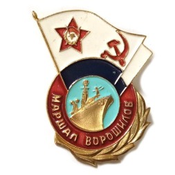 Значок СССР "Корабль "Маршал Ворошилов" ВМФ