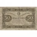 РСФСР 50 рублей 1923 год - ВЗ Ромбы - первый выпуск - А. Селляво - VF-