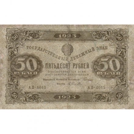 РСФСР 50 рублей 1923 год - ВЗ Ромбы - первый выпуск - А. Селляво - VF-