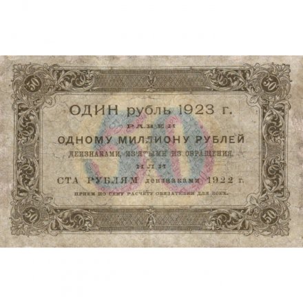 РСФСР 50 рублей 1923 год - ВЗ Ромбы - первый выпуск - А. Селляво - VF-