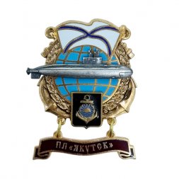 Знак Подводная лодка "Якутск"