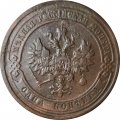 1 копейка 1910 год СПБ Николай II (1894—1917) - VF-