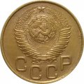 СССР 3 копейки 1948 год - XF-