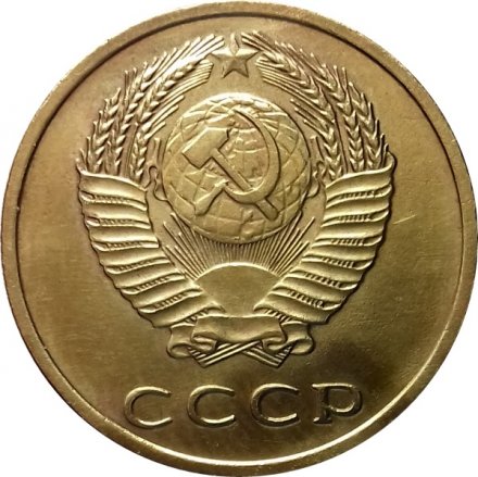 СССР 3 копейки 1967 год - UNC