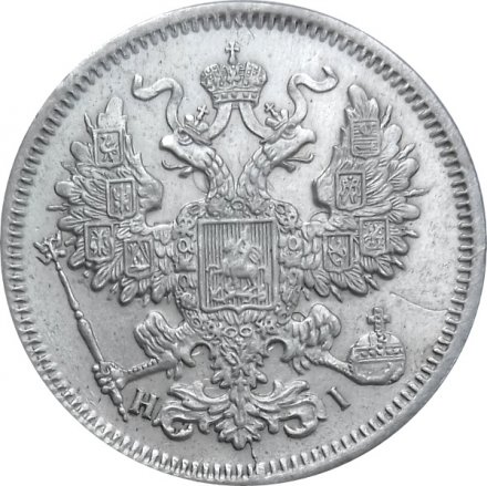 20 копеек 1868 год СПБ НI Александр II (1855—1881) - XF+
