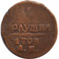1 полушка 1798 год АМ Павел I (1796 - 1801) - F