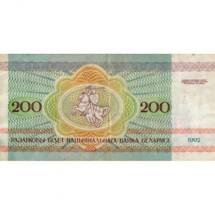 Беларусь 200 рублей 1992 год - Привокзальная площадь. Герб - VF-