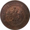 1 копейка 1914 год СПБ Николай II (1894—1917) - F