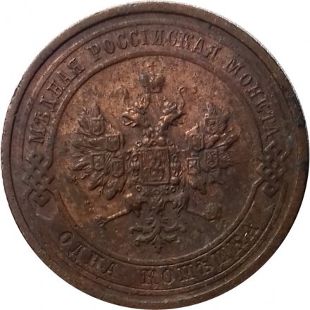 1 копейка 1914 год СПБ Николай II (1894—1917) - F