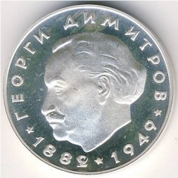 Болгария 2 лева 1964 год