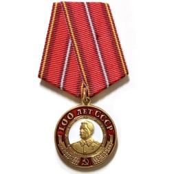 Медаль со Сталиным &quot;100 лет СССР&quot;, с удостоверением
