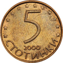 Болгария 5 стотинок 2000 год (Магнетик)