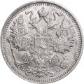 15 копеек 1915 год ВС Николай II (1894—1917) - XF+