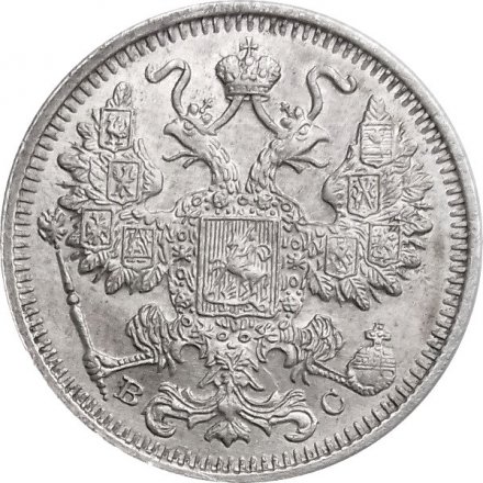15 копеек 1915 год ВС Николай II (1894—1917) - XF+