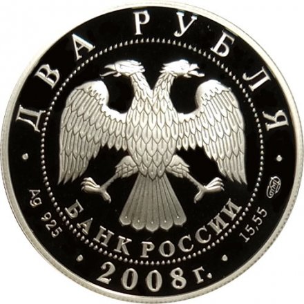 Россия 2 рубля 2008 год - 100 лет со дня рождения Д.Ф. Ойстрах