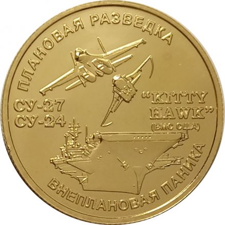 Жетон Жаркая осень. ММД (латунь), с сертификатом