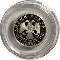 Россия 1 рубль 1998 год - Всемирные юношеские игры. Теннис