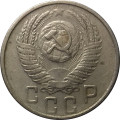 СССР 15 копеек 1954 год - VF