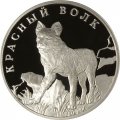 Россия 1 рубль 2005 год СПМД - Красная книга. Красный волк