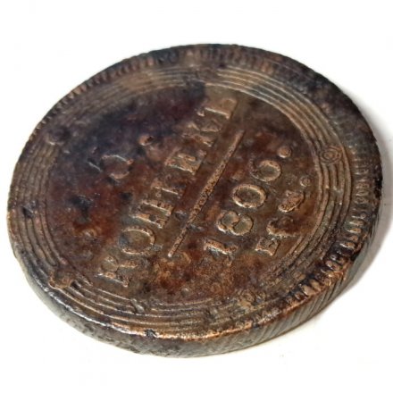 5 копеек 1806 год ЕМ Александр I (1801—1825) - VF+