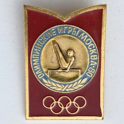 Значок. Олимпиада 1980. Москва СССР. Гимнастика. Упражнения на перекладине