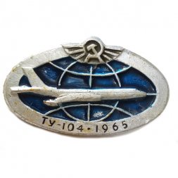 Значок Аэрофлот. ТУ-104. 1965