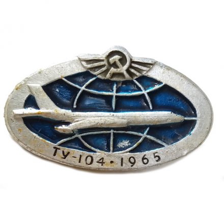Значок Аэрофлот. ТУ-104. 1965