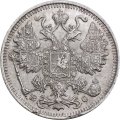 15 копеек 1916 год ВС Николай II (1894—1917) - XF-