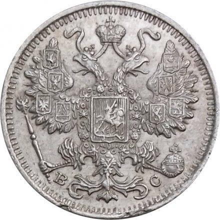 15 копеек 1916 год ВС Николай II (1894—1917) - XF-