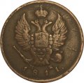 2 копейки 1811 год СПБ - МК Александр I (1801 - 1825) - VF