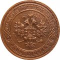 1 копейка 1915 год Николай II (1894—1917) - VF