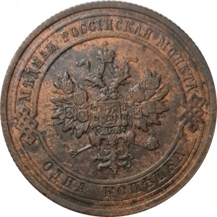 1 копейка 1915 год Николай II (1894—1917) - VF