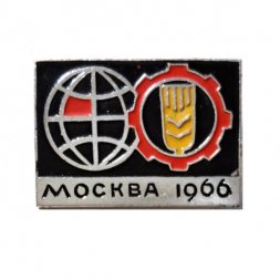 Значок Москва 1966. Выставка