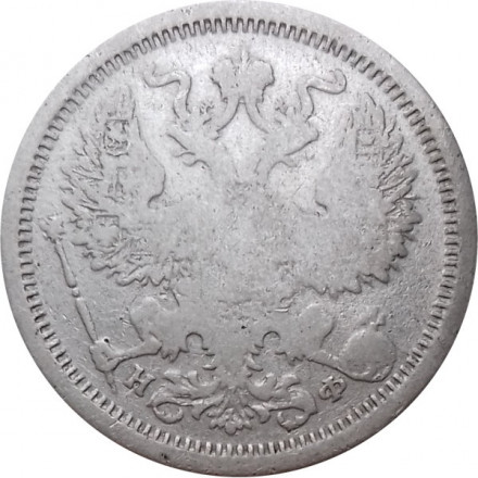 20 копеек 1881 год СПБ-НФ Александр II - Александр III - F