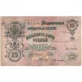 РСФСР 25 рублей 1909 год (выпуск 1917 - 1921 гг.) - серии ДЯ-ЕЯ - Шипов - Бубякин - F