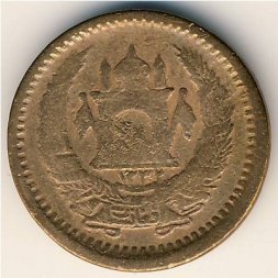 Афганистан 25 пул 1953 год (бронза)