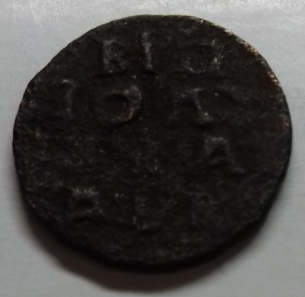Полушка 1720 год НД Пётр I (1699 - 1725)