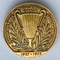 Значок. Футбол. Динамо Киев. Обладатель кубка Европейских стран 1927-1977