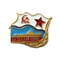 Знак (фрачник) ВМФ СССР &quot;За дальний поход (подводная лодка)&quot;