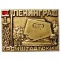 Значок Ленинград. Кронштадтский