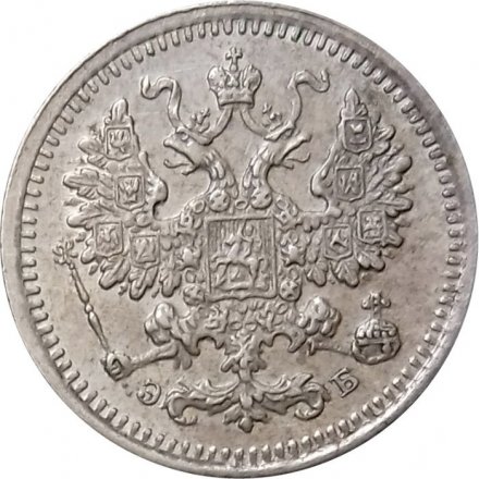 5 копеек 1908 год СПБ ЭБ Николай II (1894—1917) - XF