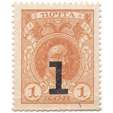 Временное правительство - Почтовая марка 1 копейка 1917 года - 4 ый выпуск- XF - &quot;Надпечатка 1&quot;