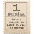 Временное правительство - Почтовая марка 1 копейка 1917 года - 4 ый выпуск- XF - &quot;Надпечатка 1&quot;