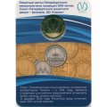 Жетон метро СПБ 2024 год - 300 лет Санкт-Петербургскому монетному двору (в блистере)