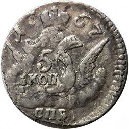 5 копеек 1757 год СПБ Елизавета Петровна (1741 - 1762) - VF+