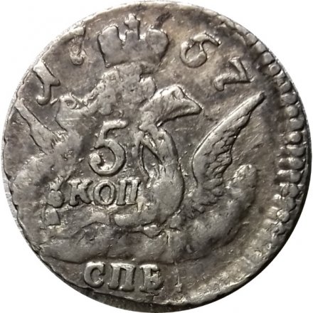 5 копеек 1757 год СПБ Елизавета Петровна (1741 - 1762) - VF+